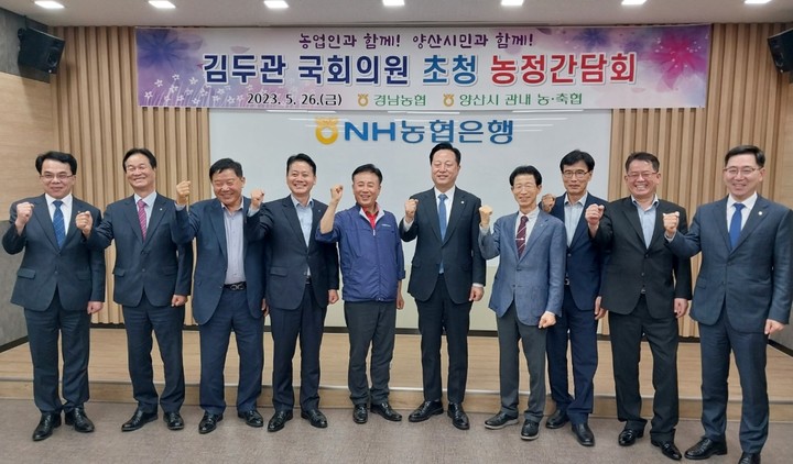 경남농협, 김두관 국회의원 초정 농정간담회 *재판매 및 DB 금지