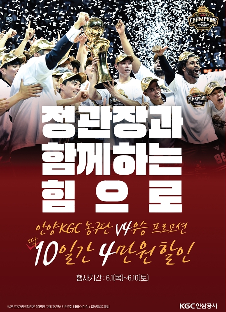 (사진=KGC인삼공사 제공)