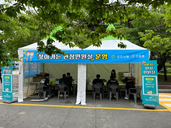 찾아가는 현장민원실 운영 (사진=상주시 제공) *재판매 및 DB 금지