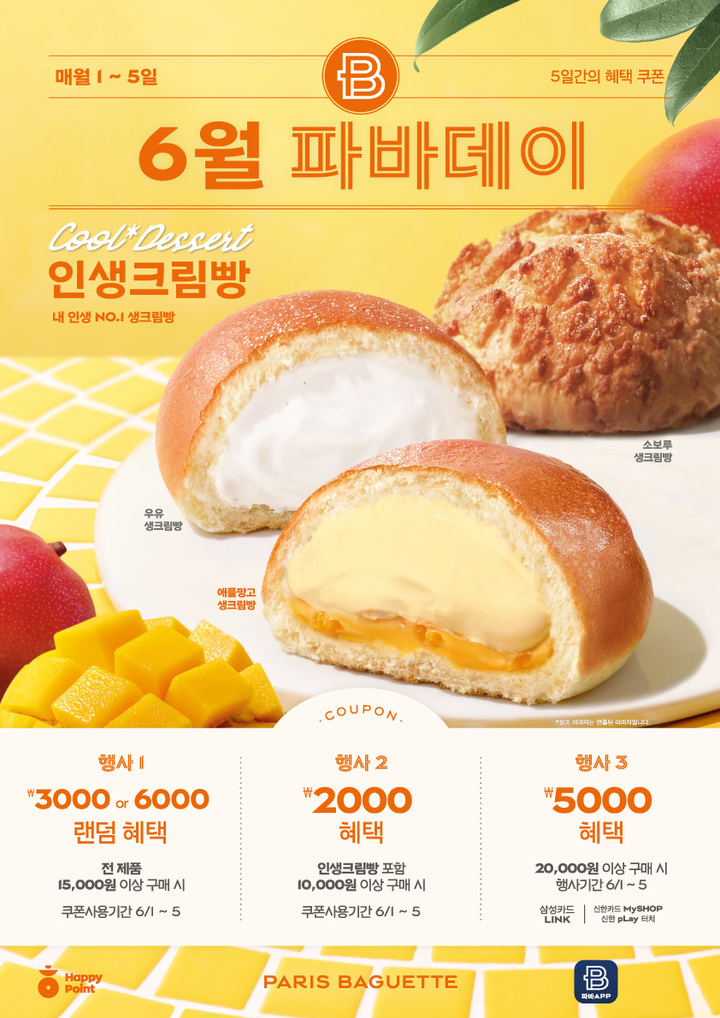 (사진=파리바게뜨 제공)