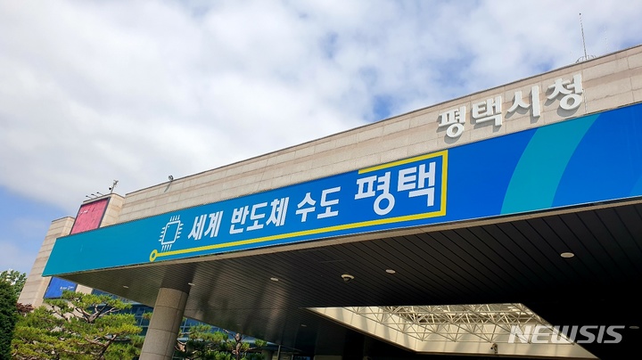 평택시청