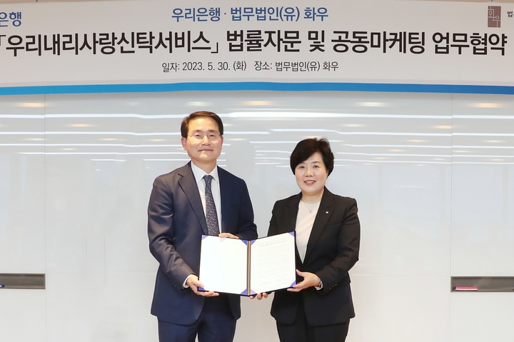 30일 서울 강남구 소재 법무법인 화우에서 송현주 우리은행 자산관리그룹장(오른쪽)과 이명수 화우 대표변호사가 우리내리사랑 신탁서비스 공동마케팅 업무협약을 체결하고 있다. (사진=우리은행 제공) *재판매 및 DB 금지