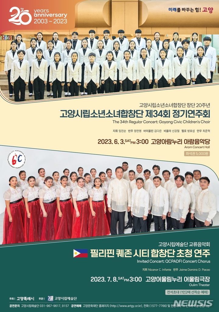 고양시립소년소녀합창단 창단 20주년 기념 공연. (사진=고양시 제공)