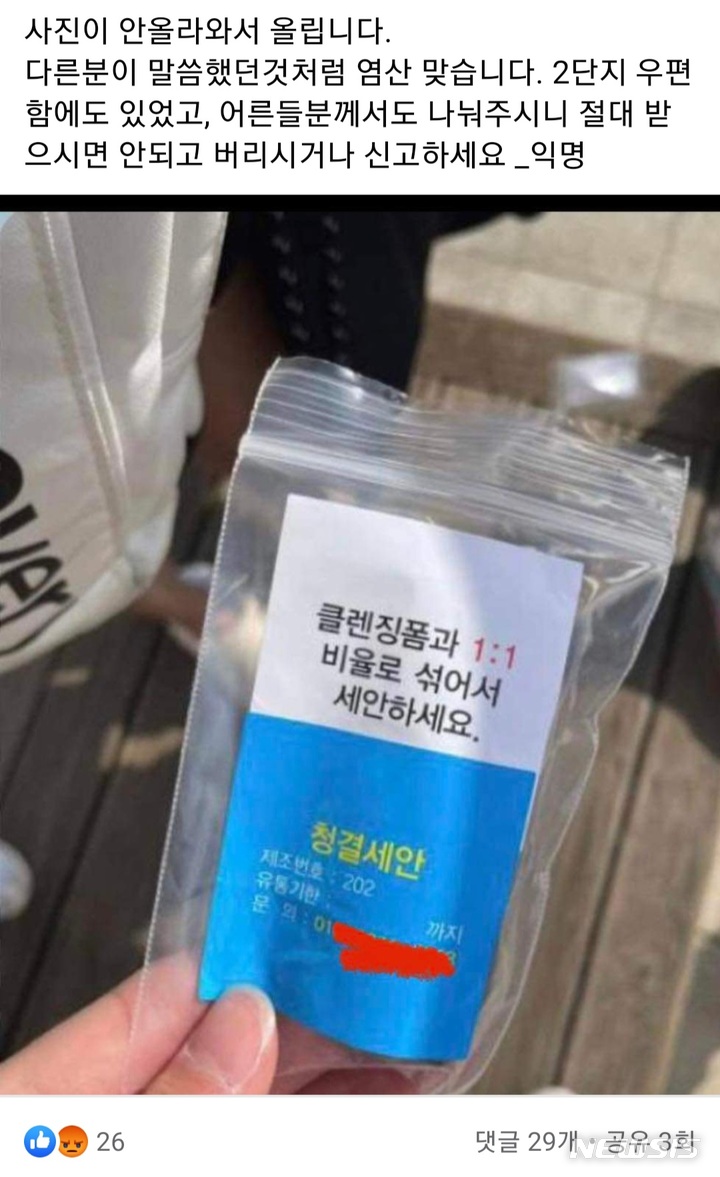 페이스북 '양주 대신전해드려요' 캡처