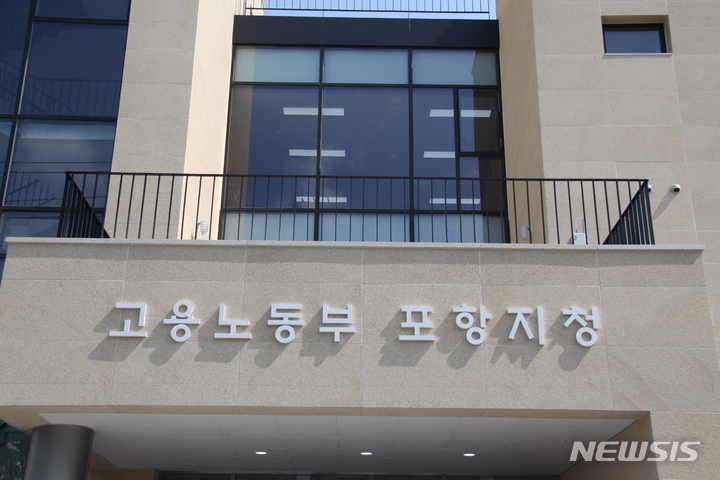 고용노동부 포항지청