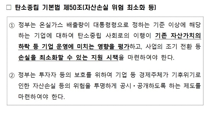 탄소중립에 기업 자산손실은 얼마?…산업부, 연구작업 착수