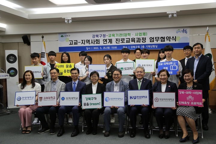 '고교-지역사회 연계 진로교육과정 업무협약식'에 참석한 관계자들이 기념 촬영하고 있다. 사진 덕성여대 *재판매 및 DB 금지