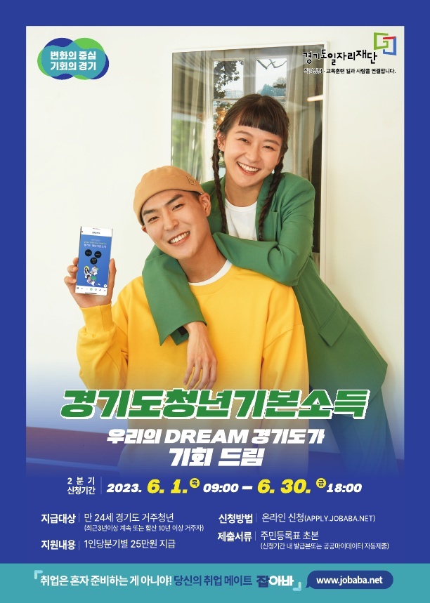 경기도 만 24세 대상 '청년기본소득' 2분기 신청접수 시작