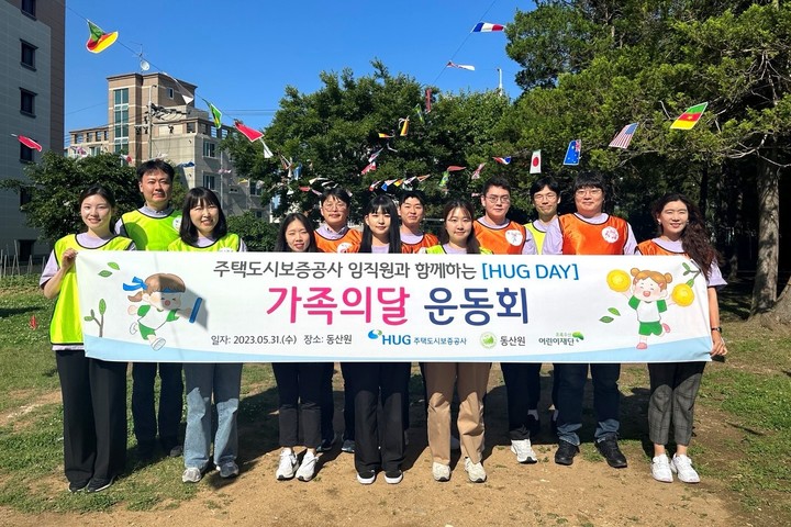 HUG, '1사 1허그결연' 부산 아동복지시설 봉사활동 실시