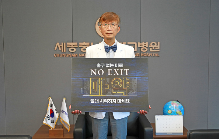 신현대 세종충남대학교 병원장 *재판매 및 DB 금지