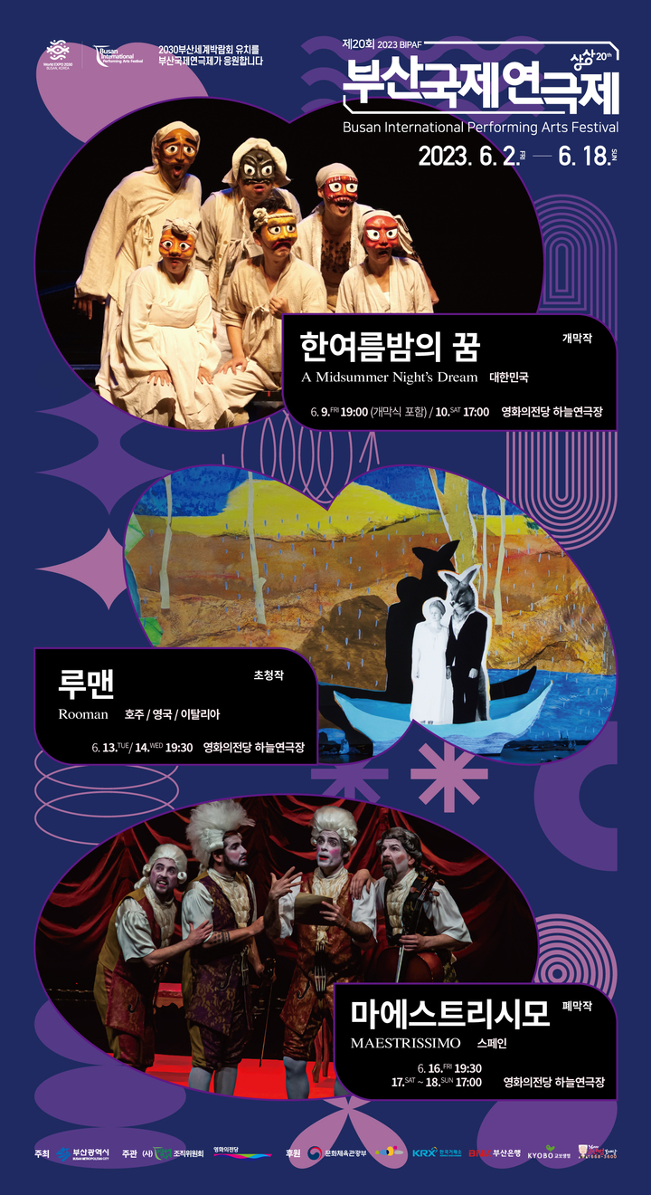 부산, 6월 한달 간 '국제연극제·매직페스티벌·무용제' 연다