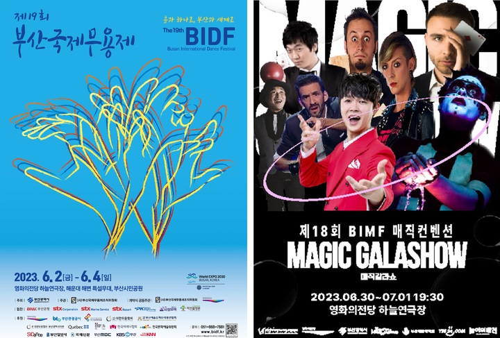 부산, 6월 한달 간 '국제연극제·매직페스티벌·무용제' 연다