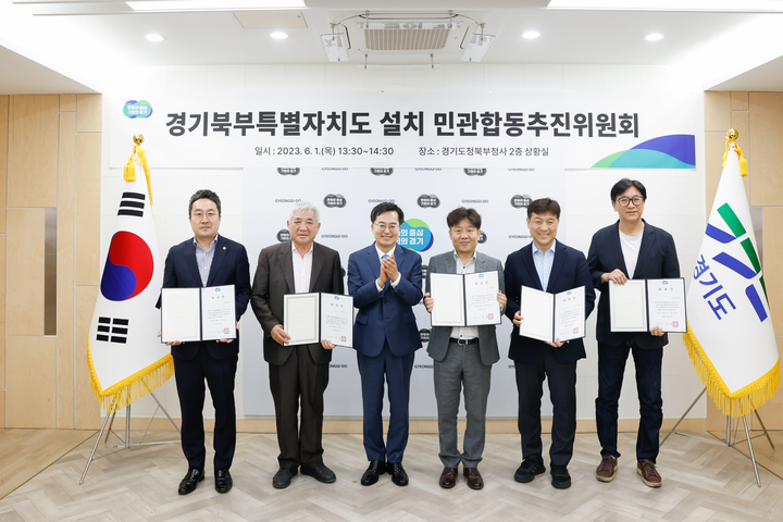 경기북부특별자치도 설치 민관합동추진위원회 위원 추가 위촉 *재판매 및 DB 금지
