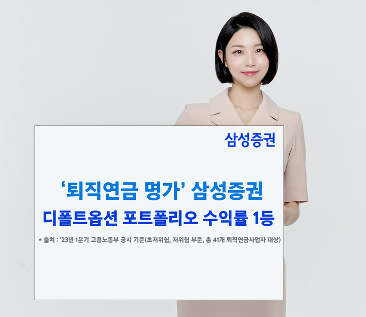 삼성증권 퇴직연금 디폴트옵션 *재판매 및 DB 금지