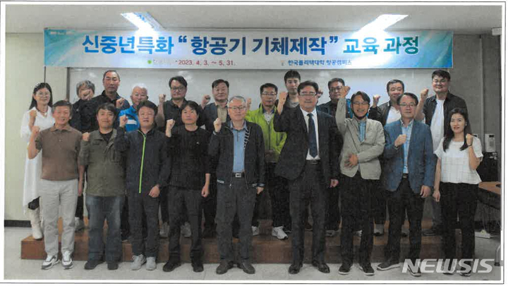폴리텍 항공캠퍼스, 신중년 항공기 기체과정 교육수료식