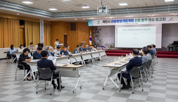 제천시 관광종합개발계획 착수보고회. (사진=제천시 제공) *재판매 및 DB 금지