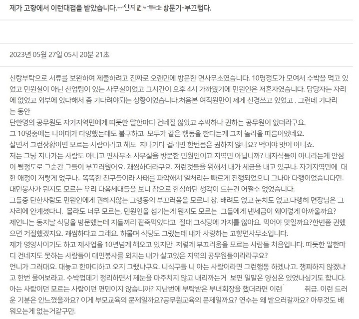 A씨가 올린 민원 글. 사진 서산시청 게시판 캡처 *재판매 및 DB 금지