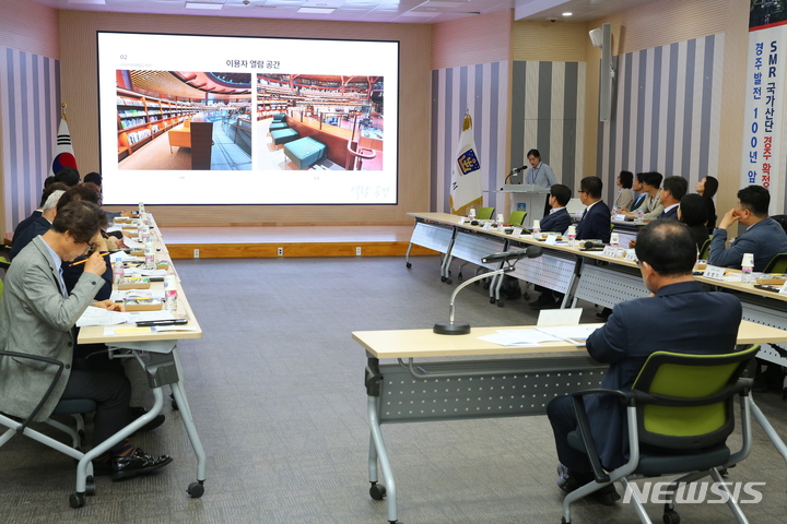 경주시, 복합문화도서관 건립 계획 연구용역 중간보고회