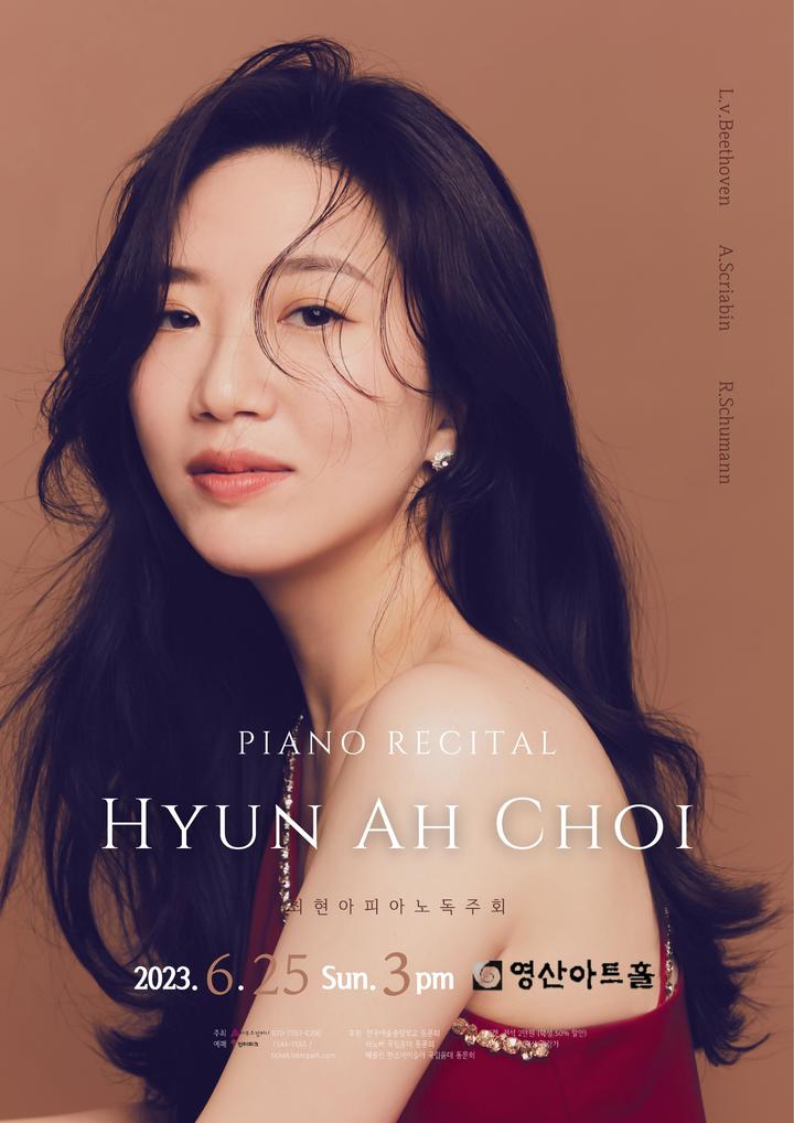 최현아 피아노 독주회 '음악 속 소중한 인연…'