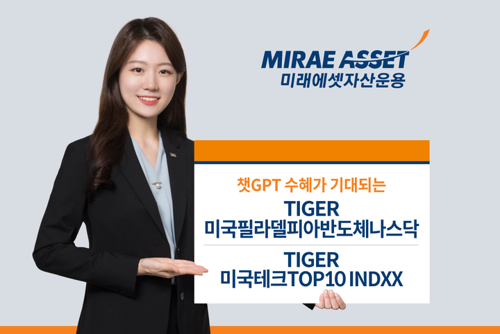 '챗GPT' 인기에…미래에셋운용 ETF 3종 수익률 '훨훨'