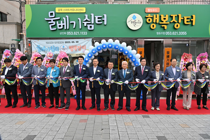 대구 남구, 물베기거리 스마트 커뮤니티센터 개소식