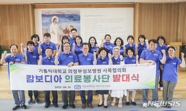의정부성모병원, 캄보디아 해외의료봉사 6박8일