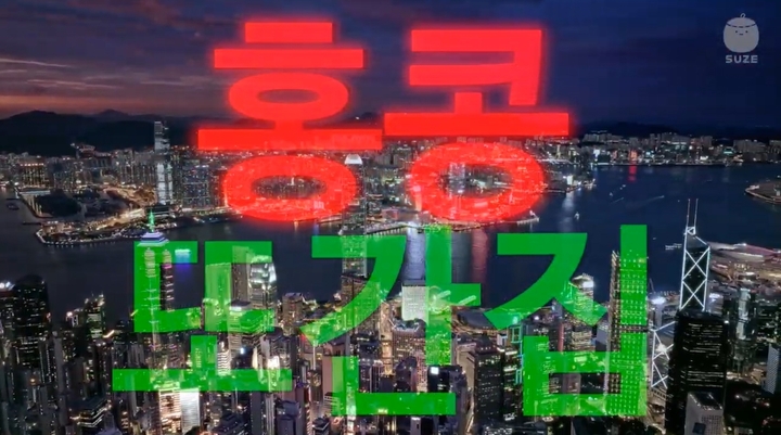 유튜버 풍자가 유튜브 채널 '재밌는 거 올라온다'의 '또간집' 시리즈를 통해 아시아의 미식 중심지 홍콩을 방문했다. (사진=홍콩관광청 제공) photo@newsis.com *재판매 및 DB 금지