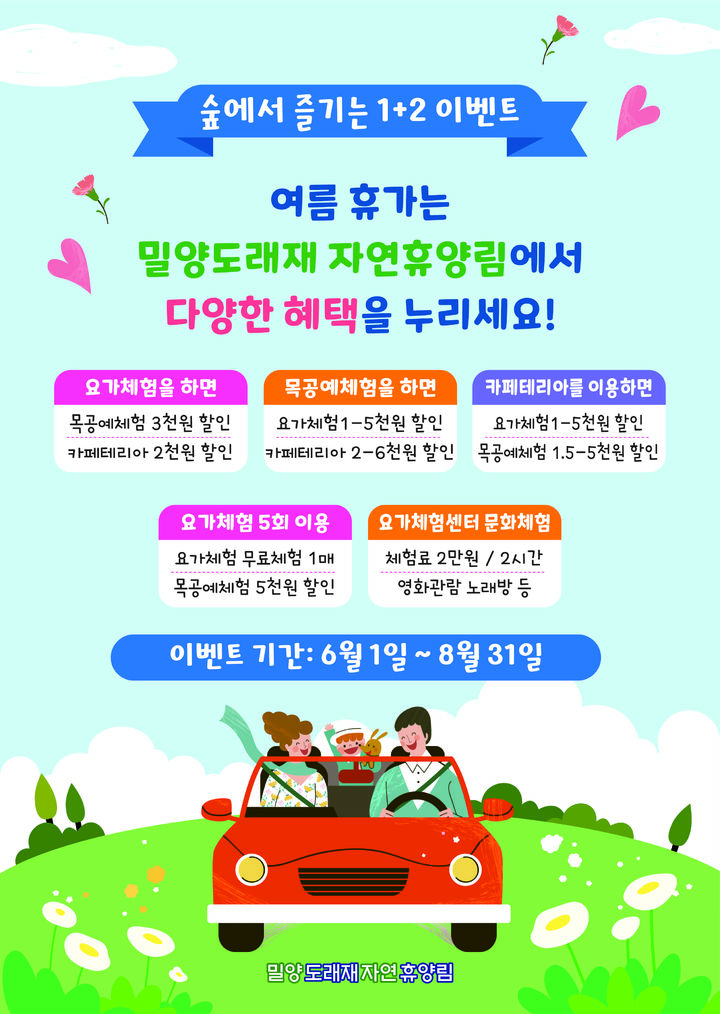 밀양 도래재 자연휴양림, 시설 간 연계 서비스 제공