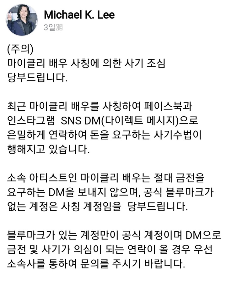 마이클 리 SNS 팬 페이지 *재판매 및 DB 금지