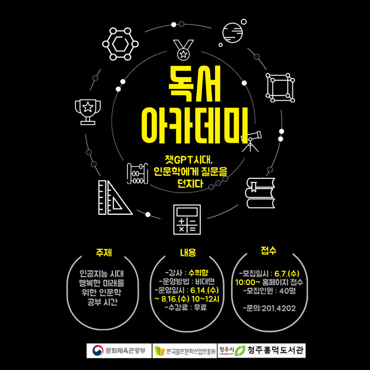 청주 흥덕도서관, 수희향 강사 '챗GPT' 독서 아카데미