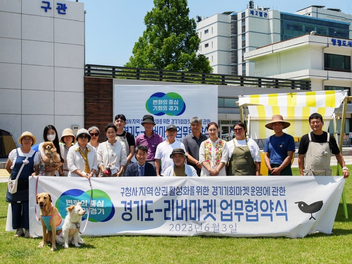 경기기회마켓 운영 협약(사진=경기도 제공) *재판매 및 DB 금지