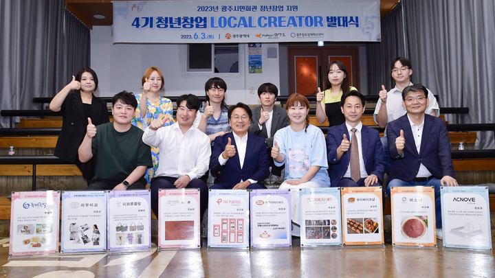 광주시 청년 로컬사업 발대식. (사진=광주시 제공) *재판매 및 DB 금지