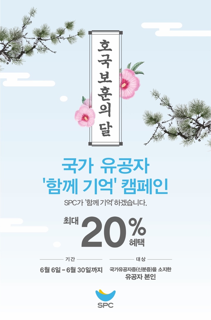 (사진=SPC 제공)