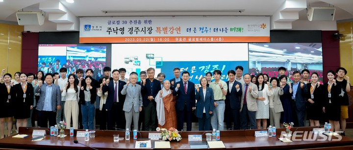 글로컬대학30 추진을 위한 '주낙영 경주시장 특별강연'