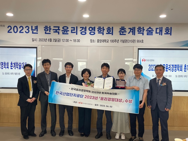 산업단지공단, 윤리경영학회 우수기관 선정