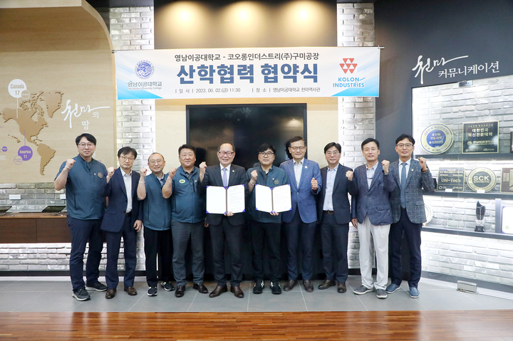 영남이공대, 코오롱인더스트리㈜ 구미공장과 협약 *재판매 및 DB 금지