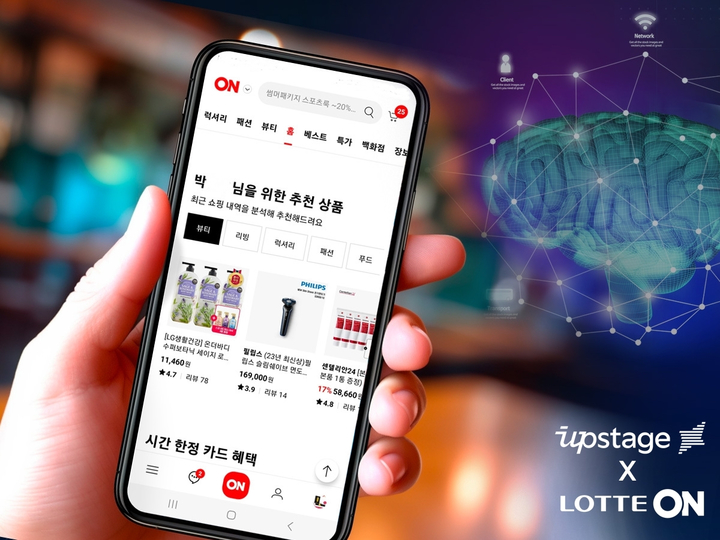 "AI가 고객 맞춤 추천"…업스테이지, 롯데온에 AI 제공