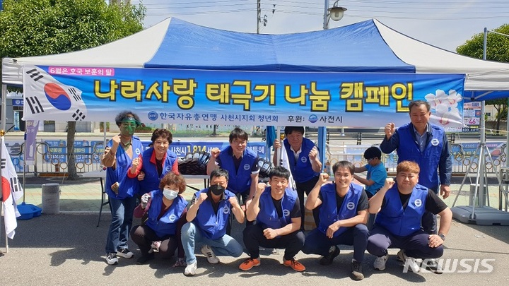 한국자유총연맹 사천시지회 청년회, 태극기 나눔 캠페인 실시
