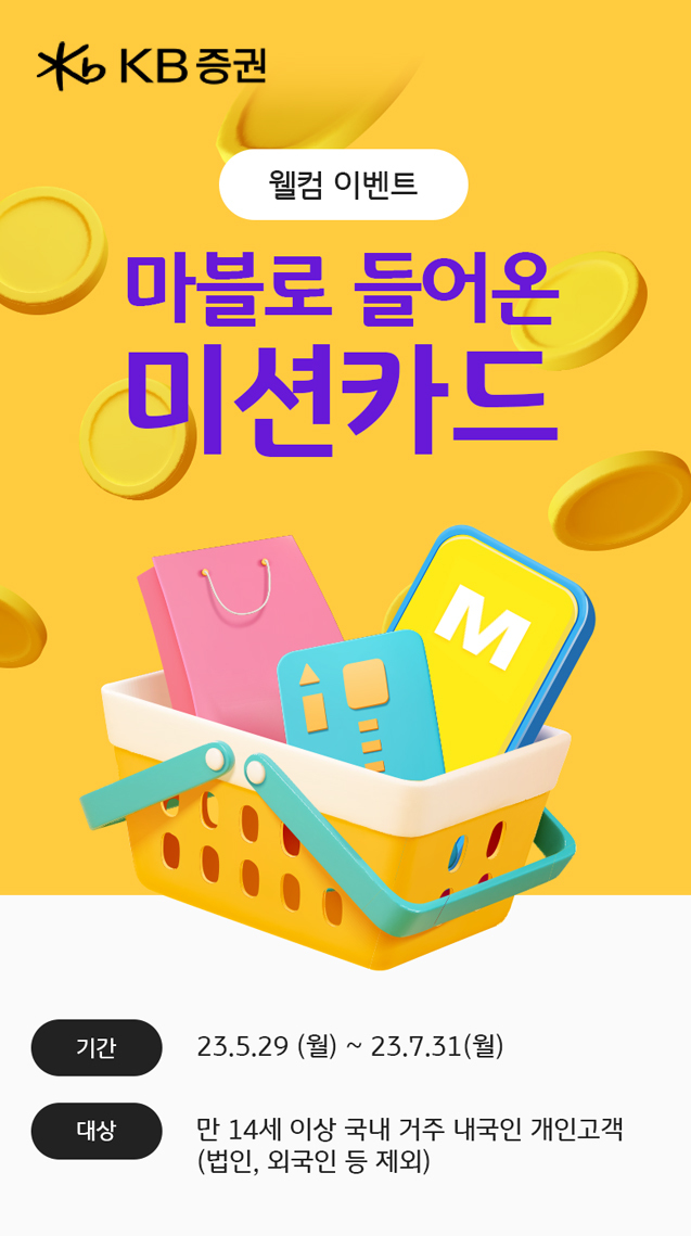 (사진제공=KB증권) *재판매 및 DB 금지