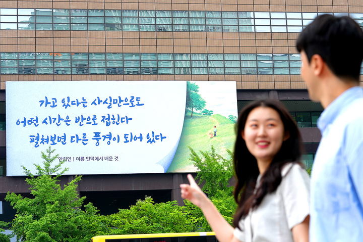 교보생명, 광화문글판 새 단장…안희연의 시