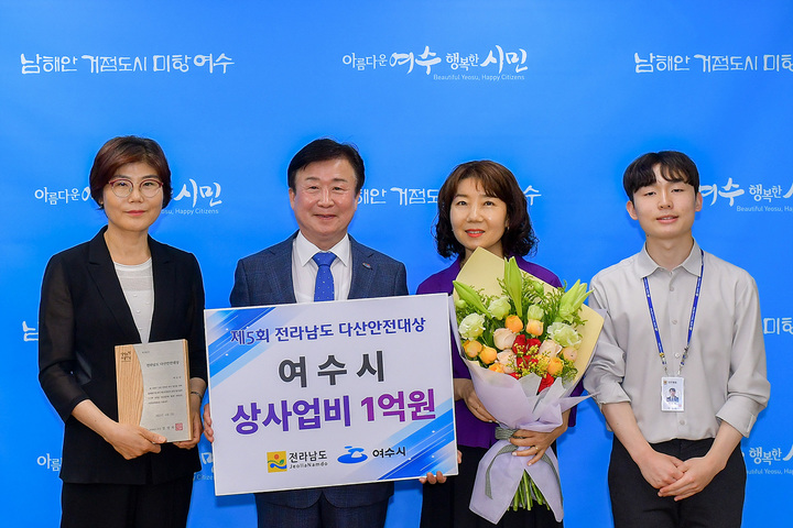 여수시, 전라남도 다산안전대상 우수기관 선정