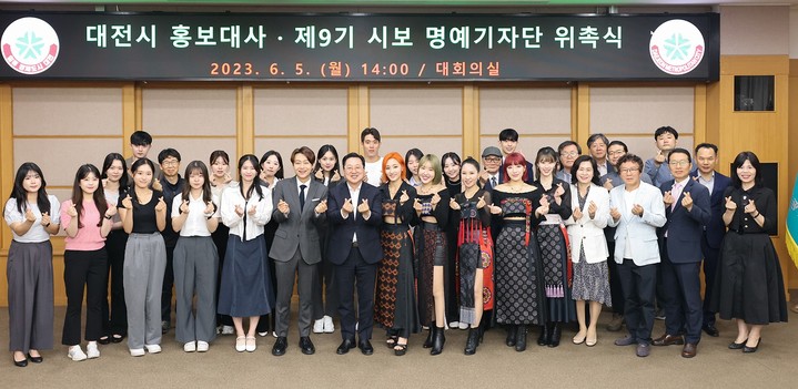 "대전시 홍보 책임질게요" 홍보대사·명예기자 위촉