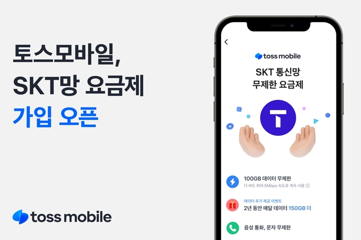 제4이통사는 금융권?…KB국민은행·토스도 후보