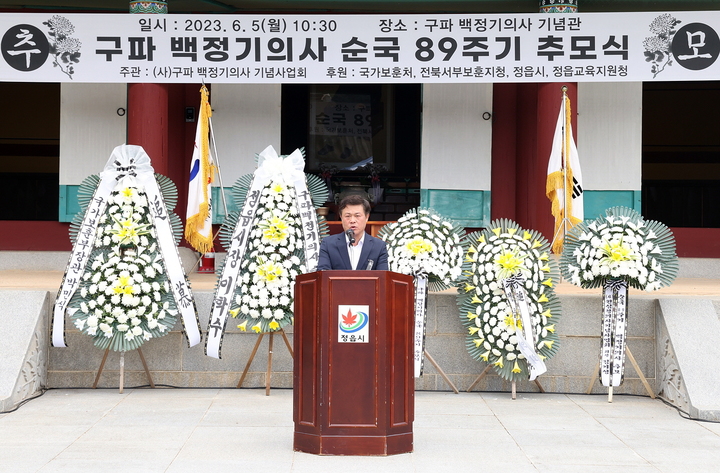 전북 정읍 백정기의사기념관에서 열린 '구파 백정기 의사 순국 89주기 추모식', 이학수 정읍시장이 애국지사의 희생정신을 잊지 말자고 강조하고 있다. *재판매 및 DB 금지