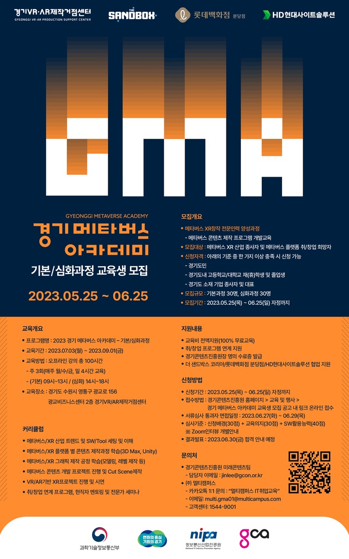 경기도 '경기 메타버스 아카데미' 교육생 모집