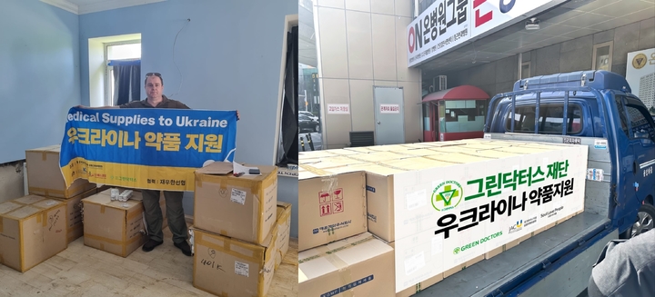 그린닥터스재단, 우크라이나에 21억원 상당 의약품 전달