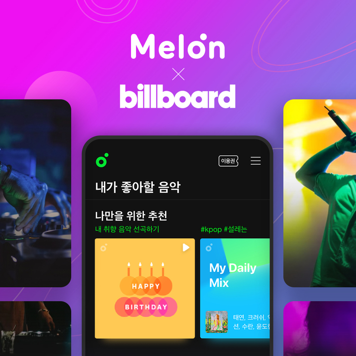 카카오엔터테인먼트의 뮤직플랫폼 멜론은 빌보드의 데이터관리 업체 루미네이트와 계약을 맺고 오늘부터 멜론의 음악감상 데이터를 미국 빌보드 차트에 제공한다고 7일 밝혔다.(사진=멜론) *재판매 및 DB 금지