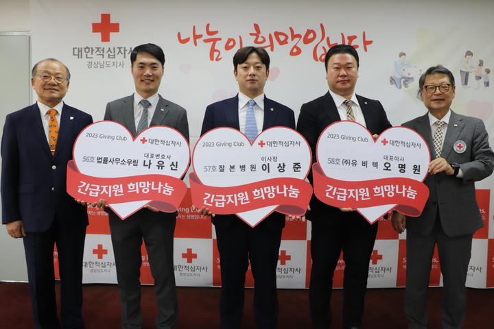 경남적십자사 기빙클럽 56~58호 참여 *재판매 및 DB 금지