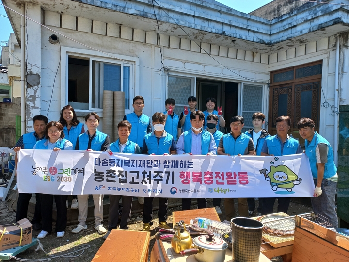 한국농어촌공사 창원지사, 농촌 집 고쳐주기 사회공헌 활동 *재판매 및 DB 금지