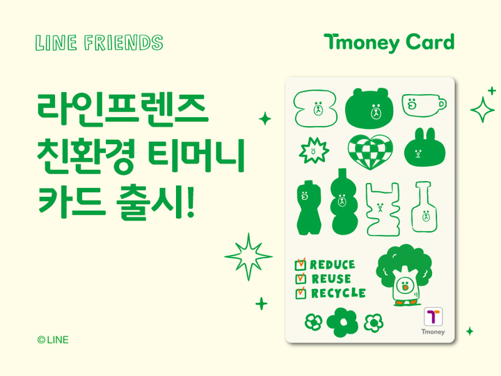 티머니, '라인프렌즈 친환경 티머니카드' 출시